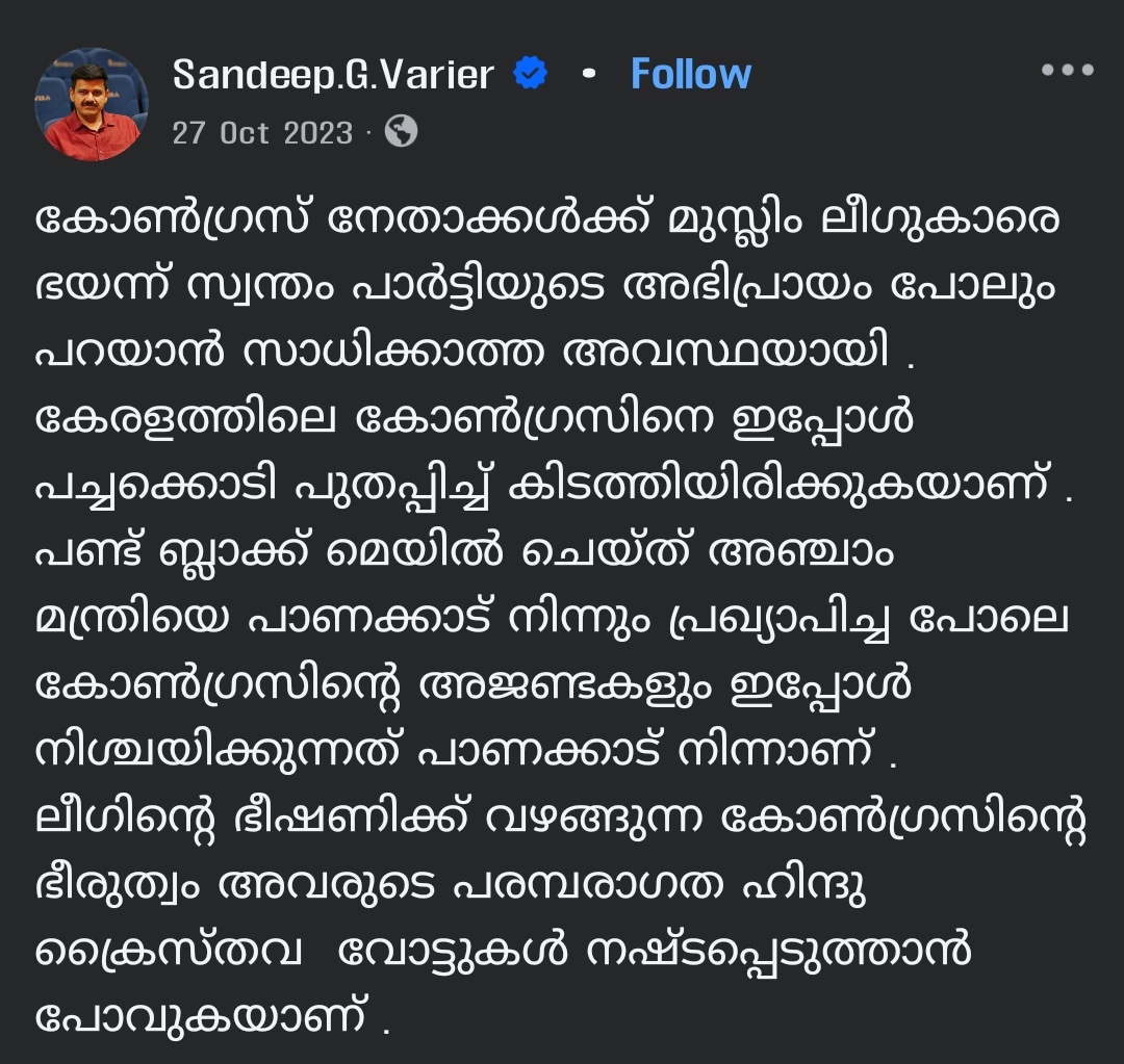 Maya_Lokam_'s tweet image. വെളിച്ചെണ്ണയുമായി വാര്യര്‍ പാണക്കാട്ടെക്ക് പുറപ്പെട്ടു 🤭
#SandeepVarier