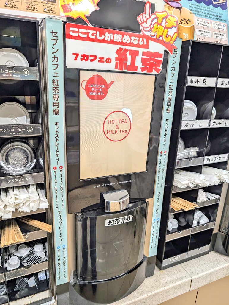 コンビニで出来たて紅茶が飲めると話題のセブンイレブンの一部店舗限定