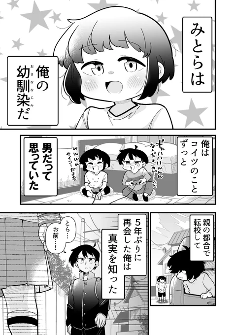 ずっと男だと思っていた幼馴染が…
1/7 
