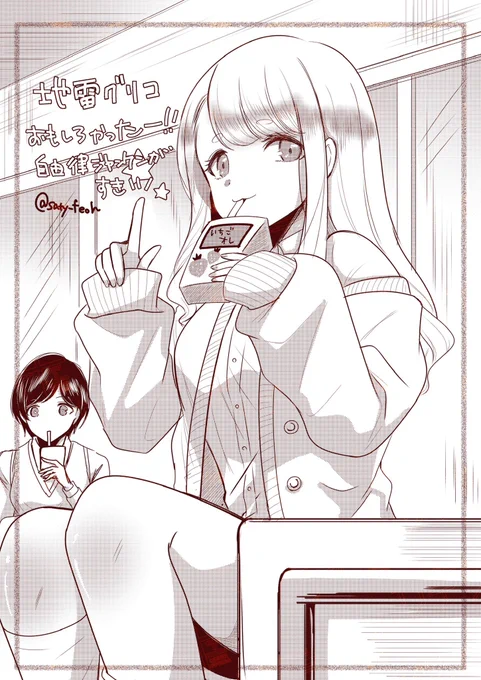 いやー、地雷グリコ面白くて途中から一気読みしちゃった!真兎と絋田ちゃんのゆるーい学生トークとゲームパートの相手をあっと出し抜く駆け引きが最高〜!続編いくらでも作って欲しい!自由律ジャンケンが好き! 