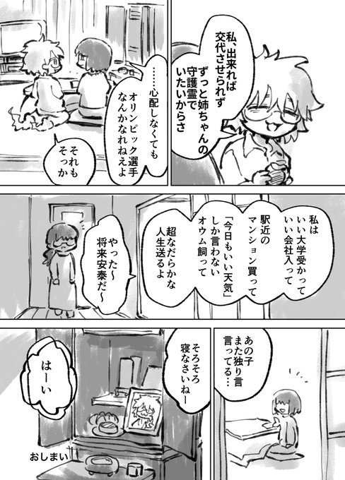 守護霊オリンピック(3/3) おしまい 