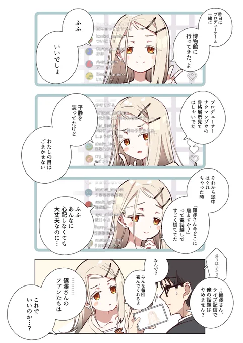 #学マス  #篠澤広 