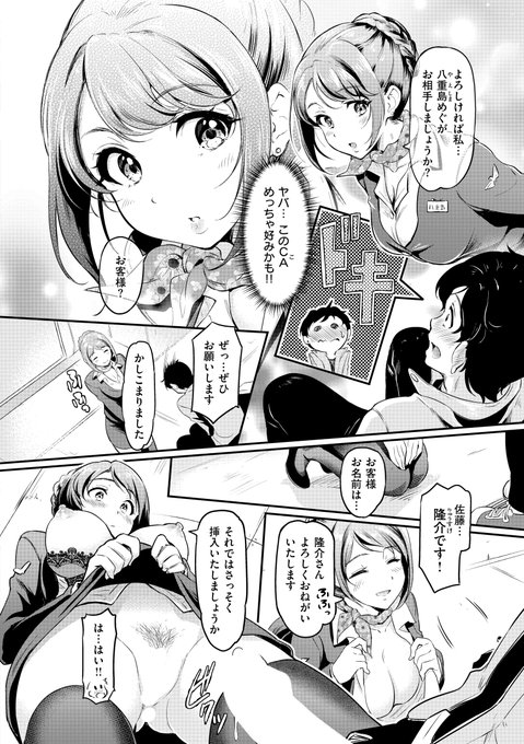 フライト中にCAさんとヤれるサービスがあるらしい…🫣(3/3) 