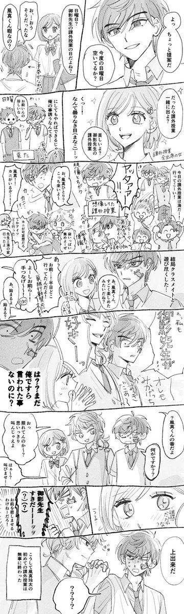 風真、課外授業へ来い 