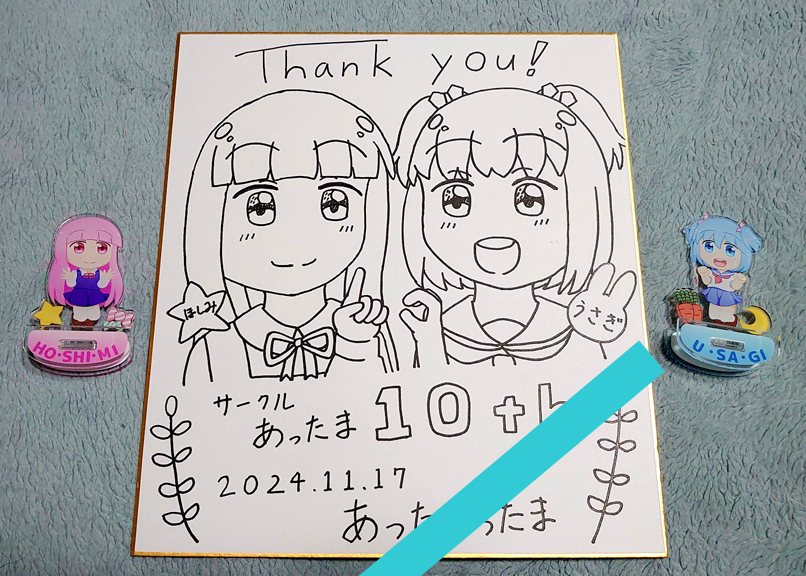 今回稚拙ながらデジタル絵描きの自分の大の苦手なマジック色紙にチャレンジってことで
色紙2枚描いてみました!
こちら #コミティア150 で本購入の方にプレゼントします!
14:40集合14:43集合締め切り
2名以下ならその場でお渡し、3名以上ならじゃんけん、希望なければ43分以降先着でよろしくです! 