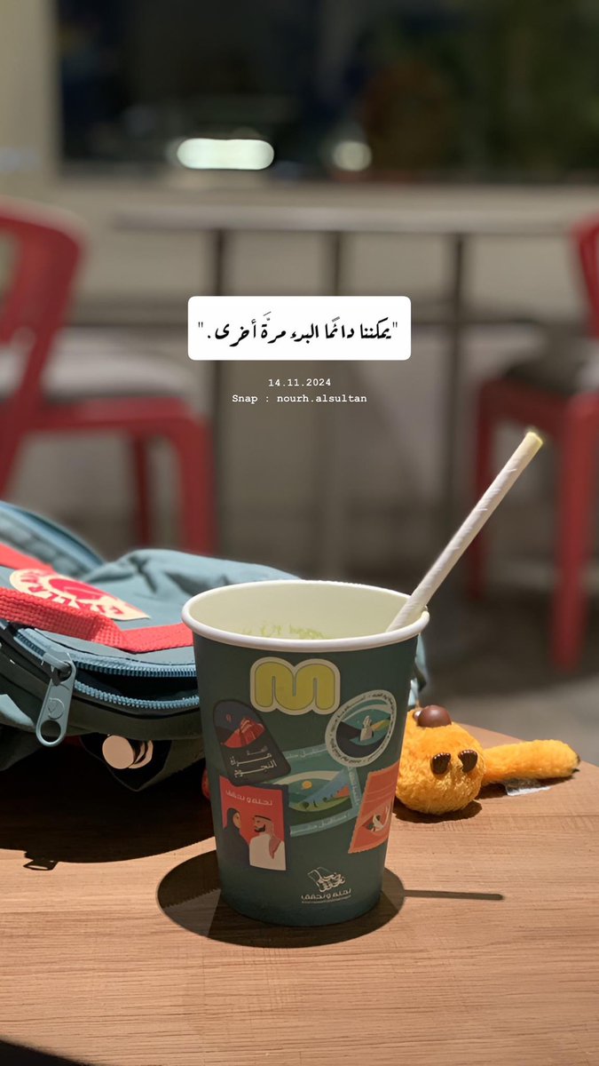 NourhOthman's tweet photo. بريد اليوم📮
14.11.2024
يُمكننا البِدء دائماً مرةً أُخرىٰ 

 #بريد_اليوم #رسالة_اليوم #صباحات #ايجابيات #ومضات #ايجابية #سناب #snap https://t.co/xAGNcQoqdP