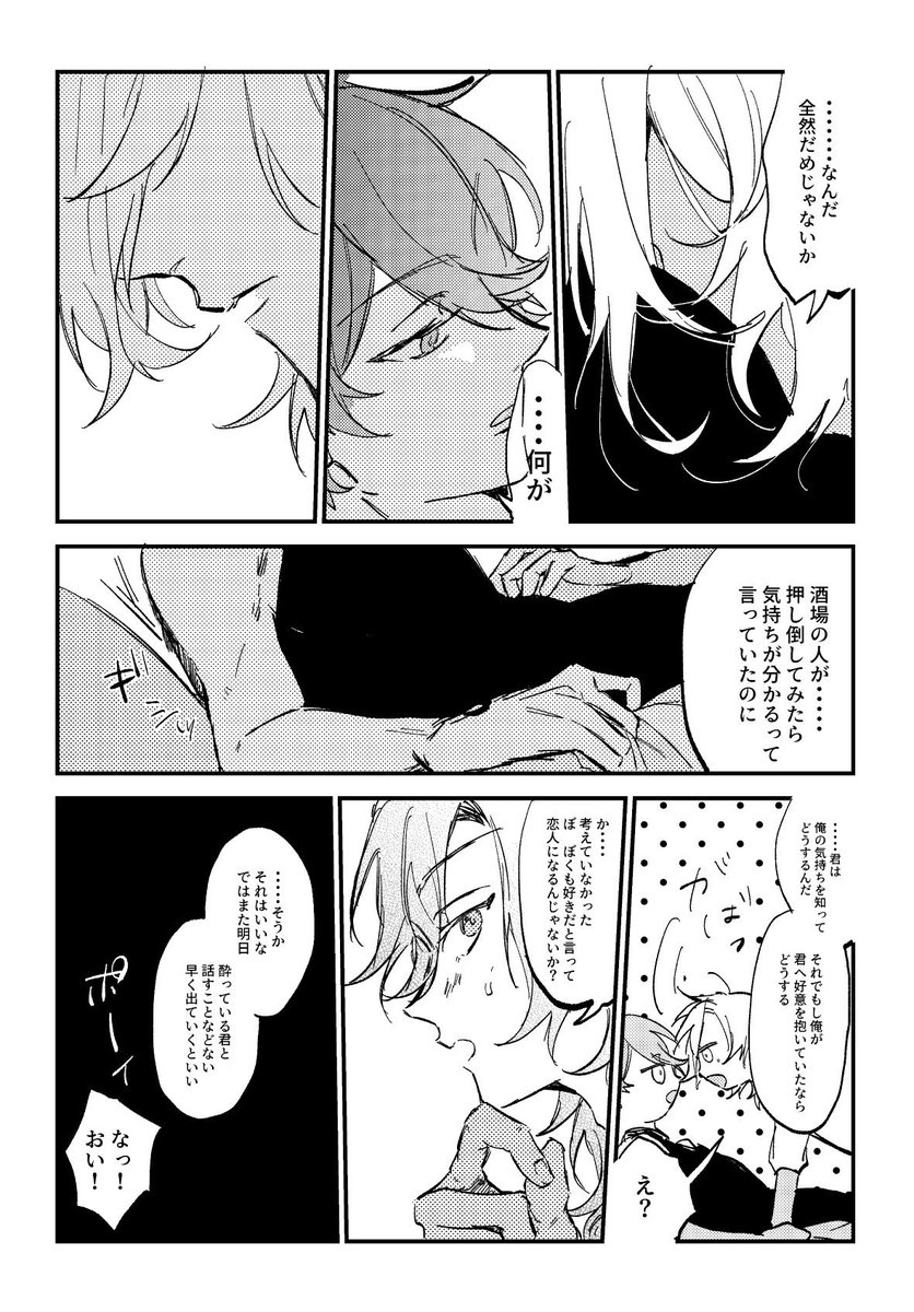 付き合ってないアルカヴェ
お酒の酔いに任せて本音を聞き出そうとするカ