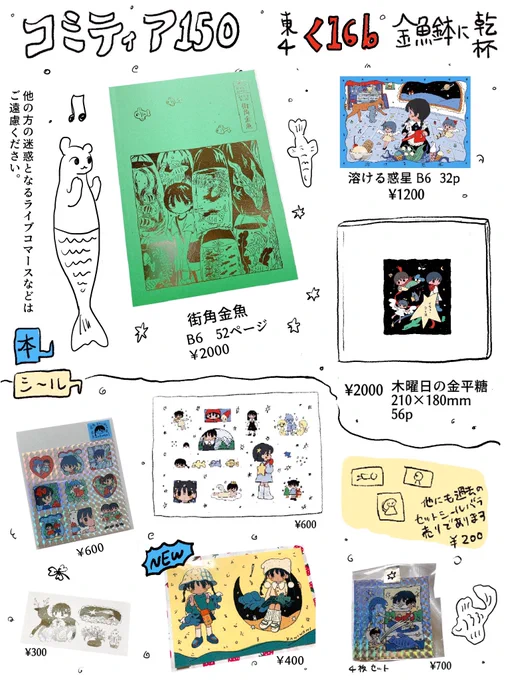 コミティアお品書きです!
く16bでお待ちしております♫
#コミティア150  #コミティア150お品書き 