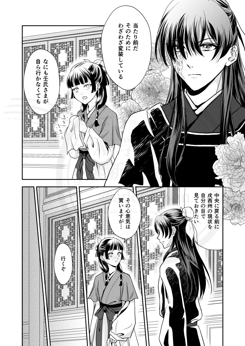 3/6） | あで さんのマンガ | ツイコミ(仮)