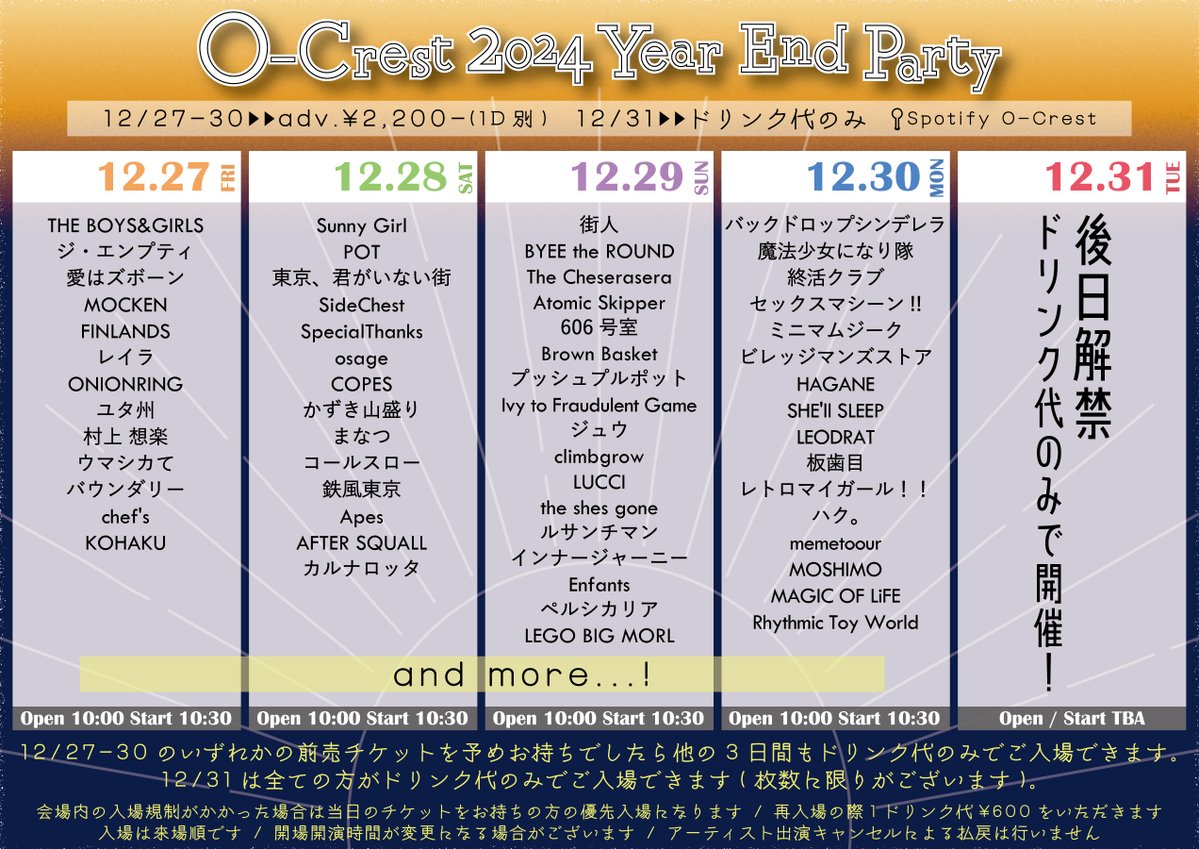 🎊年末イベント第1弾解禁🎉

O-Crest 2024 Year End Party

●12/27-12/30●
Op 10:00 / St 10:30
Ticket ¥2,200-(1D別)
eplus.jp/yearendparty-2…

12/27-30いずれかのチケットをお持ちでしたら、D代のみで他の3日間も入場できます🔥

●12/31●
チケット無料❕D代のみ
📢詳細は後日

出演者はツリー🔻