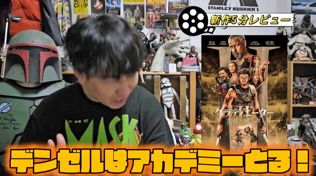 monkeychop_0903's tweet photo. 【YouTube配信】
本日のスタンドバイシネマは🎬

【#グラディエーター2】
待望の伝説の続編⚔️
傑作の続編は傑作になるのか？
全キャラ濃すぎのエンタメ度増し増し🔥
デンゼルがヤバい！
ネタバレなしレビュー🎬
チャンネル登録お願いします👍

📽️スタンドバイシネマちゃんねる
https://t.co/dANB37zT1A https://t.co/AyXVEeYtqu