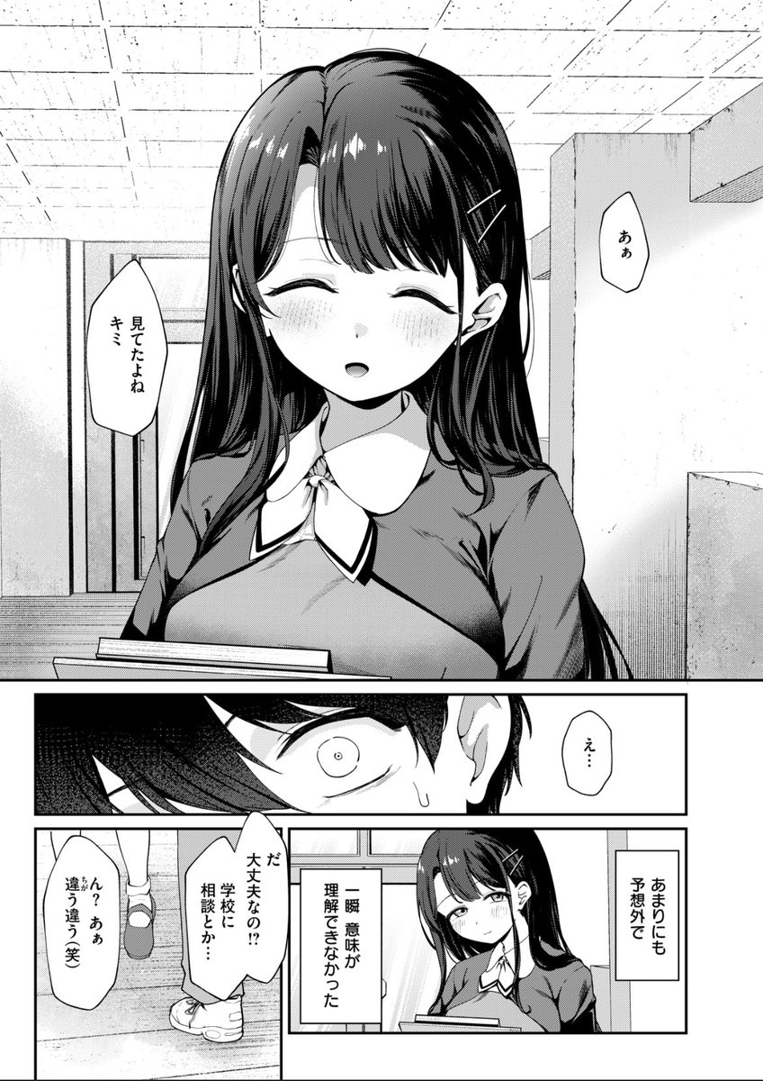 (R-18)好きだった女の子のS○Xを覗いてしまった話(2/4) 