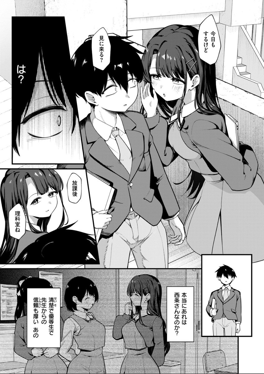 (R-18)好きだった女の子のS○Xを覗いてしまった話(3/4) 