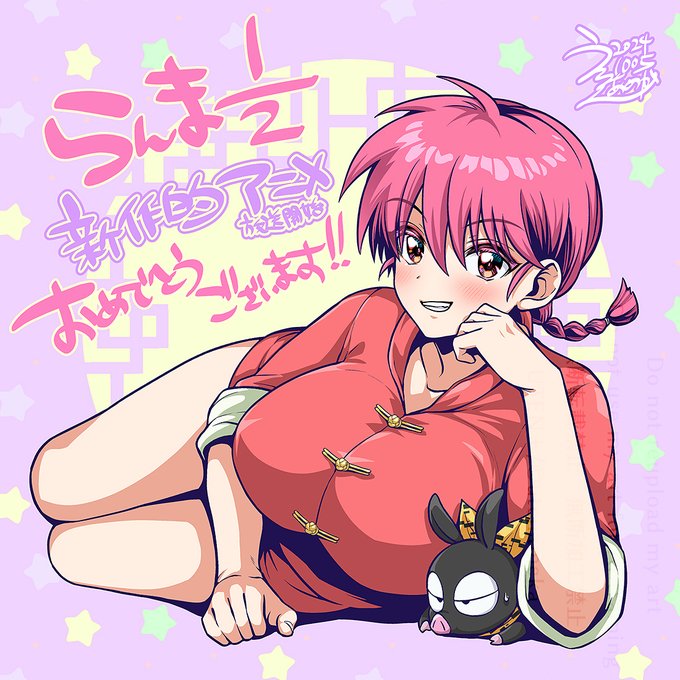 今夜のらんまで良らんシーンやってくれるといいな〜🥰 