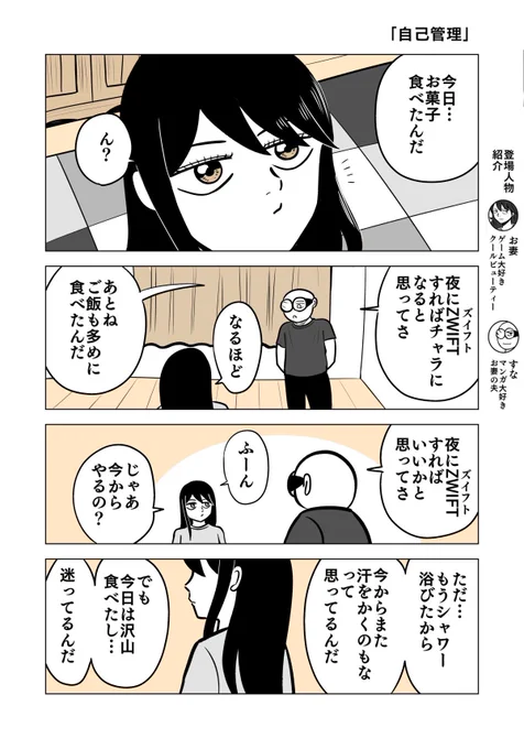 食べ過ぎた夜はZWIFTでチャラにする
1/2 