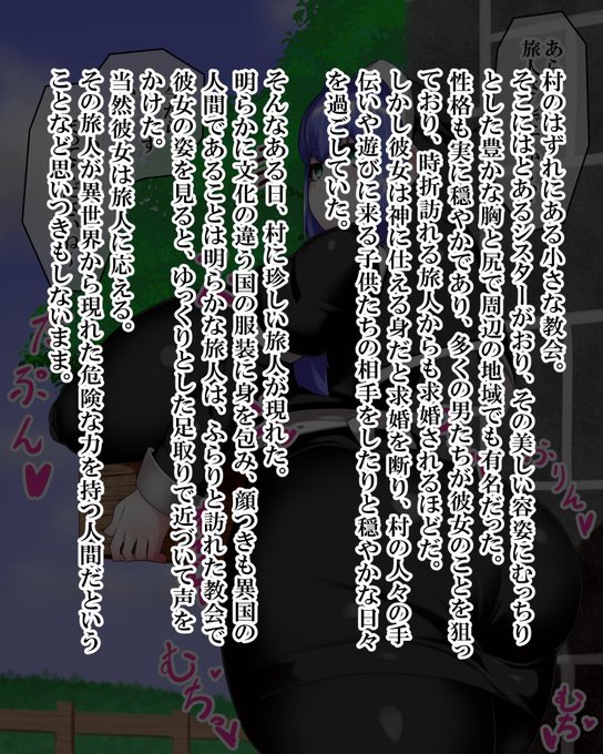 ファンティアに投稿しました!「村のシスターがチート持ち異世界転移者に存在改変でふたなり豚されるやつ」  今回は名無しシスターちゃんです結構でかめのちんちん生えて肥満化します 