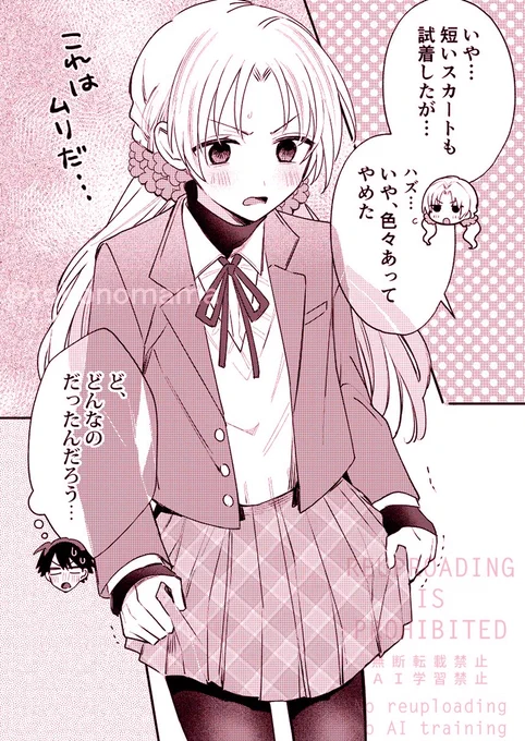 ワケあって女装男子に振り回されています④(2/2) 
