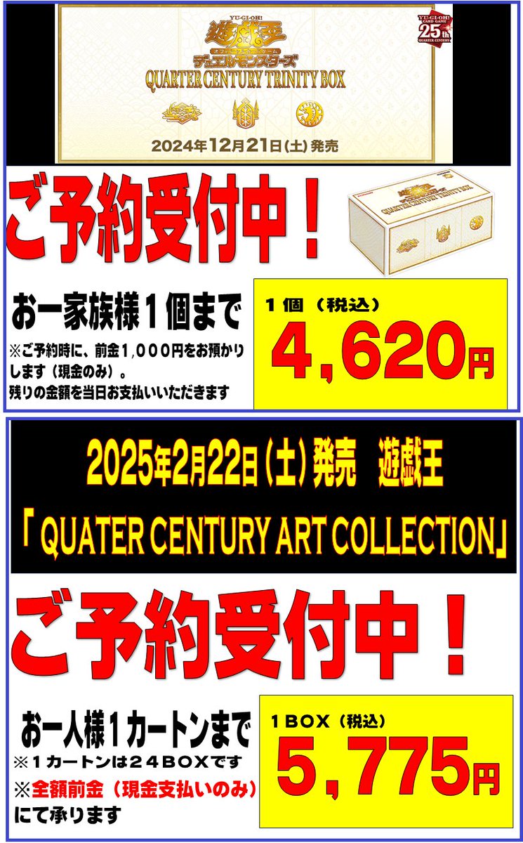 QUARTER CENTURY TRINITY BOX 1カートン 24BOX QUARTER CENTURY TRINITY BOX 1カートン 24BOX