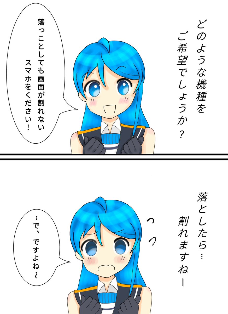 携帯ショップでのやり取り(実話) 