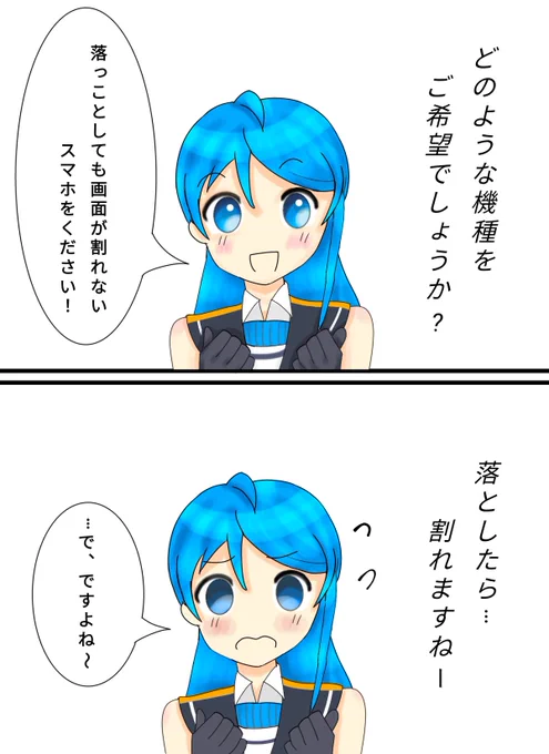 携帯ショップでのやり取り(実話) 