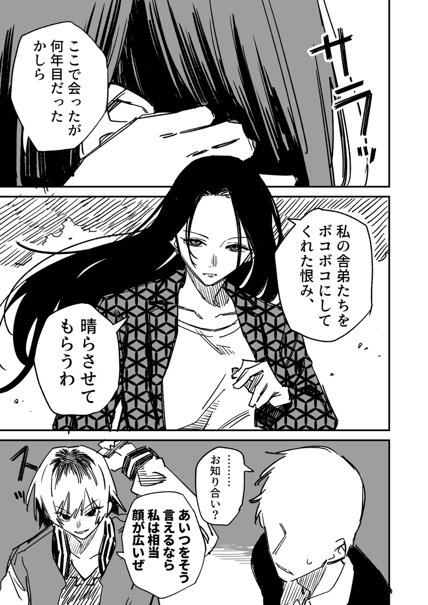 ヤンキーちゃんのマッチング その8 