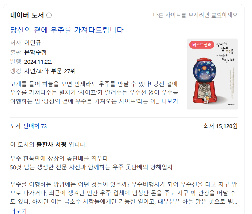 안녕하세요. 베스트셀러라는 단어가 제 일생에 연관이 있을줄은 꿈에도 모르고 살았습니다ㅠㅠ 제 책을 사랑해주셔서 감사합니다. 앞으로도 여전히 우주를 전하고 별에 대해 이야기하는 삶을 살고 싶습니다. 제 삶에 별빛을 불어넣어주신 모든 분들께 감사드립니다 ★ 별빛 가득한 하루가 되시길...!