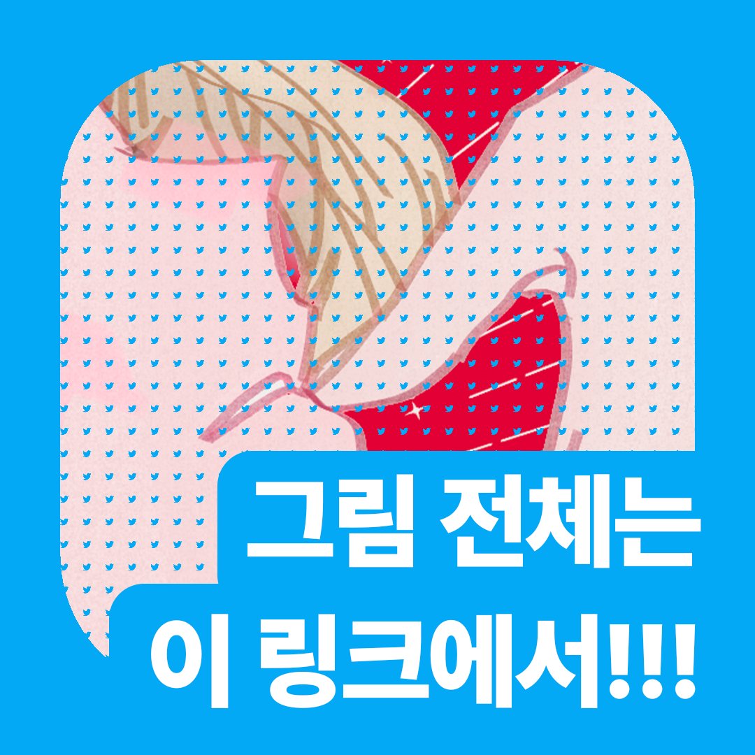 #배포틀
안녕하세요 AI를 피하기 위해 트위터는 크롭본을, 다른 안전한 곳에 전체 링크를 올리시는 분들을 위한 배포틀을 만들었습니다... 저장 공유 수정 자유로워요 제발 어디가시든 제가 님들의 연성소식을 알 수 있게 해주세요(눈물줄줄

오른쪽은 예시그림(본인)
posty.pe/yxnjs5