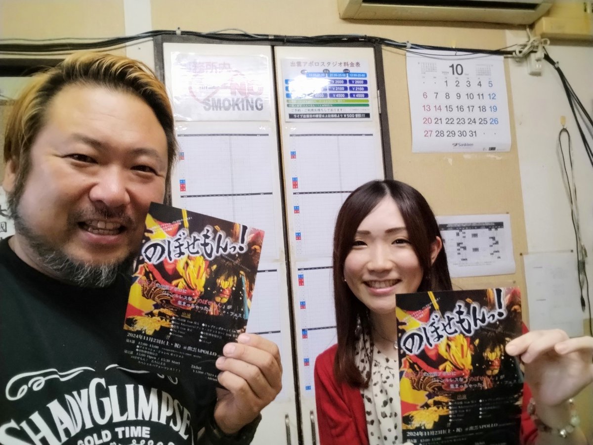 Nobosemon88's tweet photo. 今日の『のぼせもんっ！』
いよいよ来週！
会場である「出雲APOLLO」さんも忘れちゃいけない「のぼせもんっ！」です😆❤️‍🔥
企画段階からたくさん話を聞いて頂き、しっかりサポートして頂いています✨
11/23は出雲アポロに集合！
ライブハウスでのぼせよう！❤️‍🔥
#のぼせもんっ https://t.co/sGMc86jayU