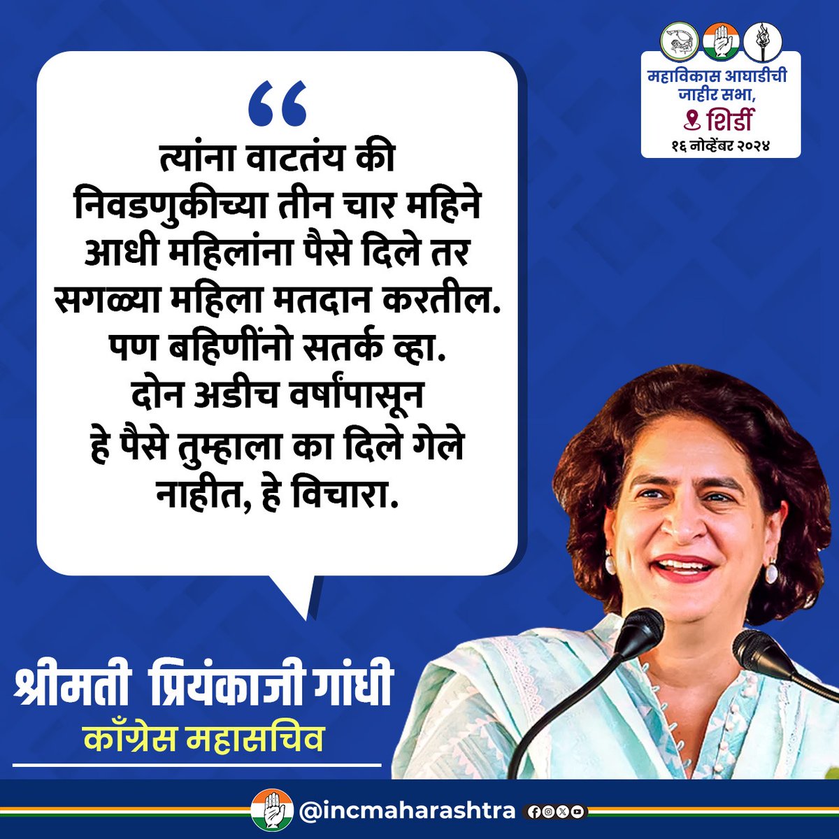 INCMaharashtra's tweet photo. शिर्डी येथे आयोजित महाविकास आघाडीच्या प्रचार सभेत भारतीय राष्ट्रीय काँग्रेस महासचिव श्रीमती प्रियंकाजी गांधी यांनी मांडलेले प्रमुख मुद्दे.

#VidhansabhaElections2024 #PriyankaGandhi https://t.co/iuGaJ7u1e2