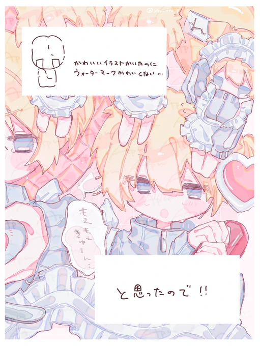 ウォーターマークかわいくしてみた 