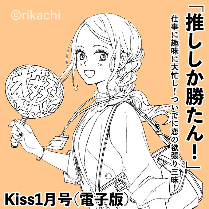 まだ発売は少し先ですが、例の14誌ジャックです😘
Kissは、たぶん5歳くらいニナが成長するとぴったりかな?
これは推し活でアイドルスターリィナイツのユニットを推していたらある日……みたいなやつかもしれません🤣✨
男子全員集めて9人グループでも😙✨

 #星ニナ14誌ジャック 