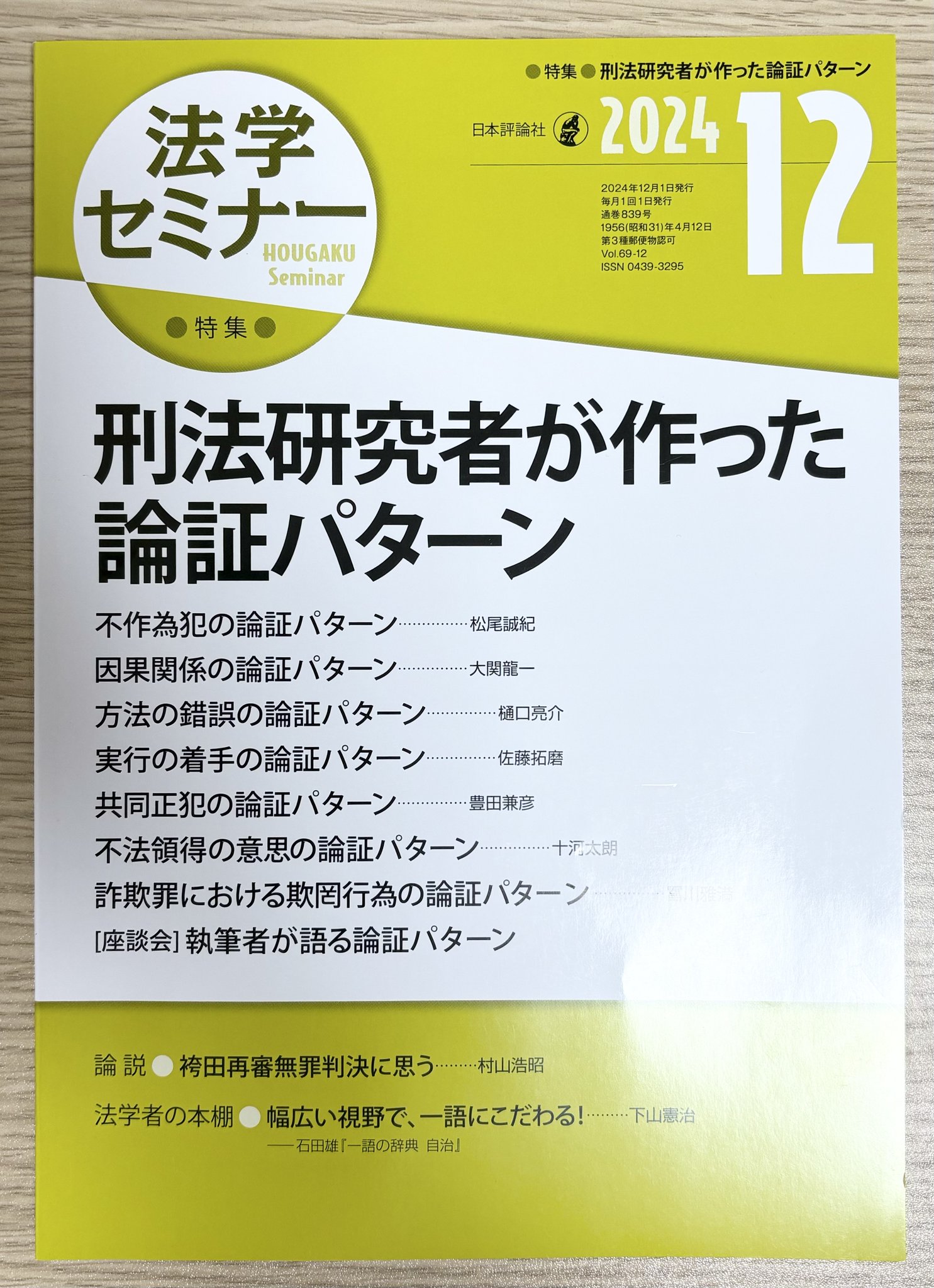 法曹同人 破産法(全)の論証研究 法学研究双書10