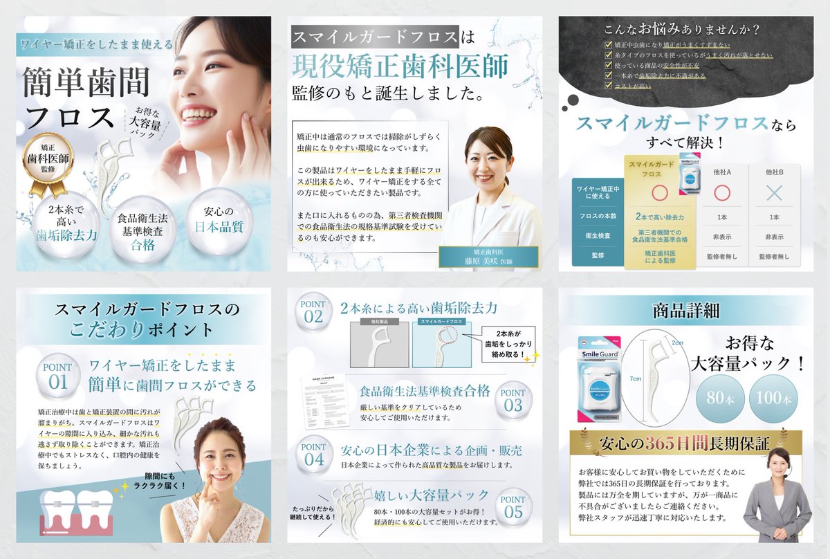 【制作実績 ECサイト商品画像】

デンタルケア商品のため
清潔感を感じていただけるような
デザインに仕上げました。

訴求ポイントは分かりやすく整理し
強みは効果的に伝わるよう
比較表を使用しました◎

※コンペ提出作品のため
商品名、内容等は実際のものから
一部変更しております。