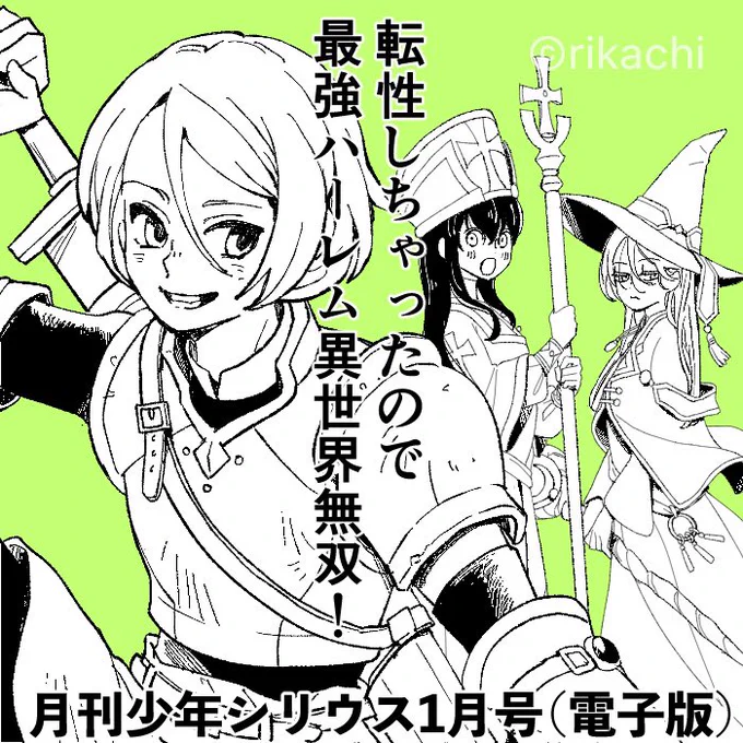 14誌最後は同じくもう少し先の下旬発売の少年シリウス✨
ファンタジー多いし、転生さえすればイケる気がする!!
というわけで転性してみました😚✨
アズセト女の子だとニナより可愛いのでは?!🤔

 #星ニナ14誌ジャック 