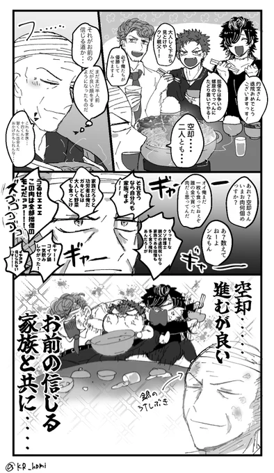 家族で鍋を囲む話 
