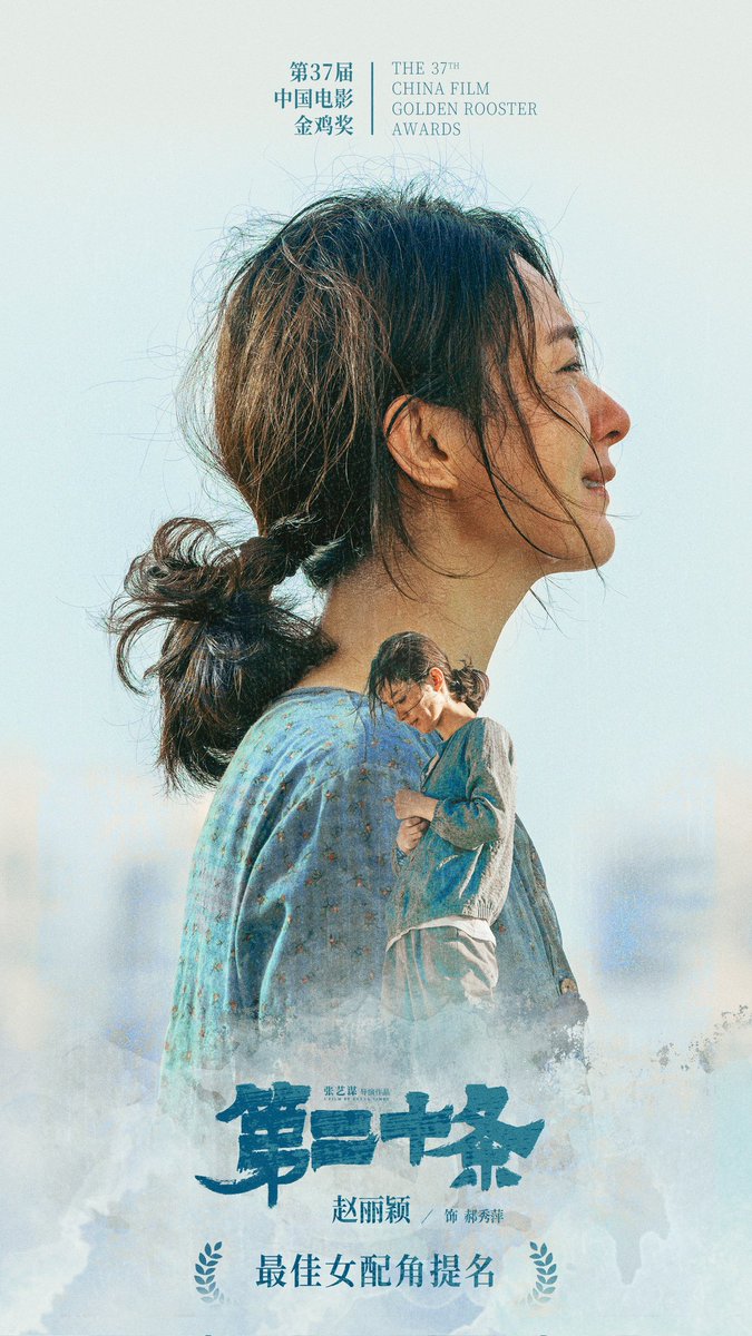 #ZhaoLiying 2024:

🏆 WON
• Best Supporting Actress - The 37th Hundred Flower Awards
• Best Actress - The 34th Feitian Awards
• Best Actress at The 32nd Golden Eagle Awards 

🏅Nominated
• Best Supporting Actress - The 37th Golden Rooster Awards 

all are prestigious awards👏