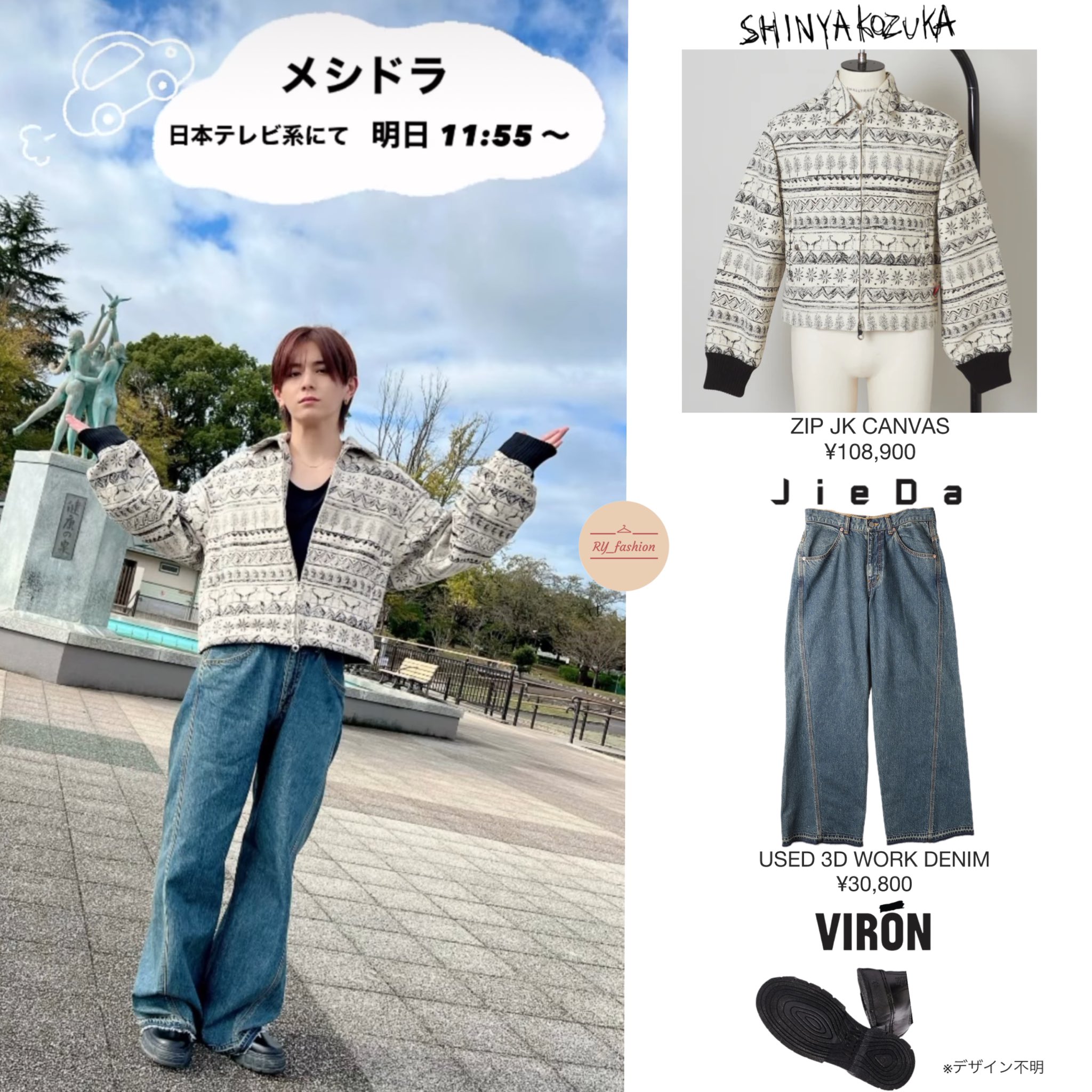 山田涼介 衣装 RY fashion on X: 