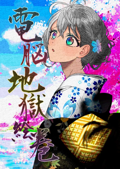 明日のアップケット
34番サークル【新町遊廓】で
画集本と少女兵姫漫画本と
アクリルブロック出すので宜しくね
(  ˙꒳​˙  )

#アプケ2024 