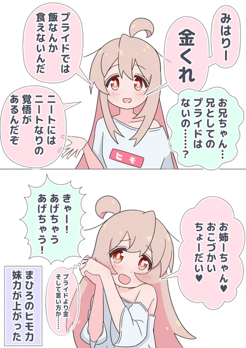 まひろちゃんと言い方
#おにまい
やっぱり言い方こそすべて。世渡りを学んだまひろちゃんのまとめです。 