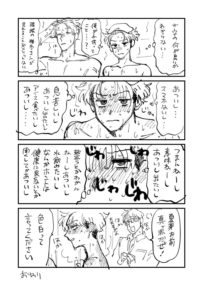 >夏芽くんってお風呂上がりおしりが赤くなってそうで可愛いです(偏見)

夏芽を赤ちゃんだと思っている奴がいる https://t.co/Jufyq10qJR 