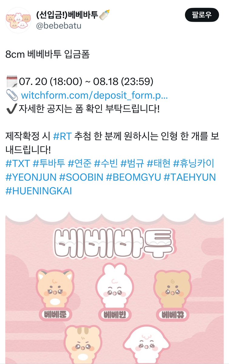베베바투 인형 구매하시고 상품 아직 못 받으신 분들 저한테 디엠 한번만 부탁드립니다
#모구모구 #모아트친소 
해시 잠깐 빌리겠습니다!