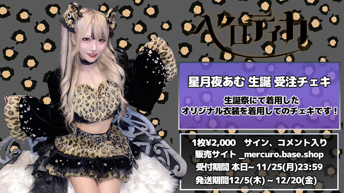 💜星月夜あむ 生誕受注チェキ📸】 - 星月夜あむ生誕祭 - で着用した