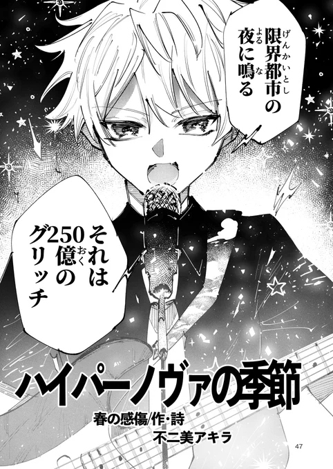 #ロッキンニュー振り返り
#COMITIA150 にてロッキンニュー!!!新刊を頒布するにあたり、現在の最新話を掲載いたします。
明日はこの続きの話を東5ホール【み17b】arigatuoにて頒布予定です。

Track.46「ハイパーノヴァの季節」(1/5) 