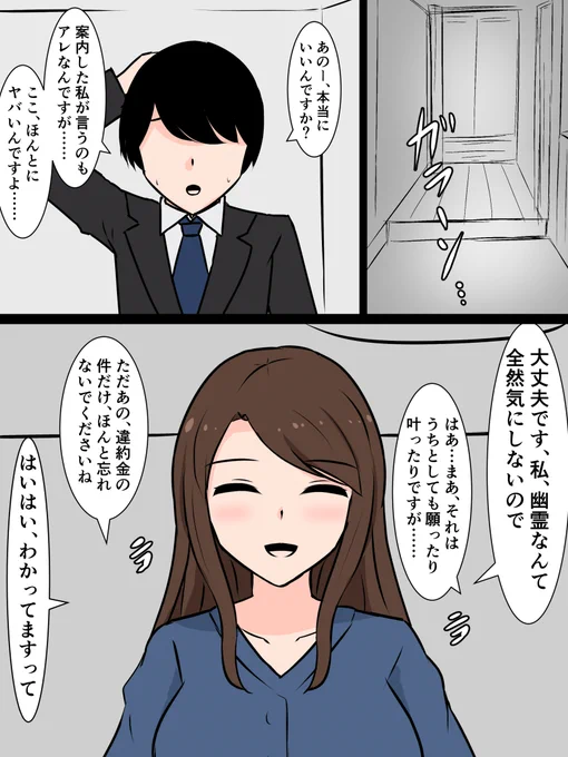 今描いてる漫画です。
「引っ越し先にいたふた〇り幽霊が私で鬼ほどシコってる話」 