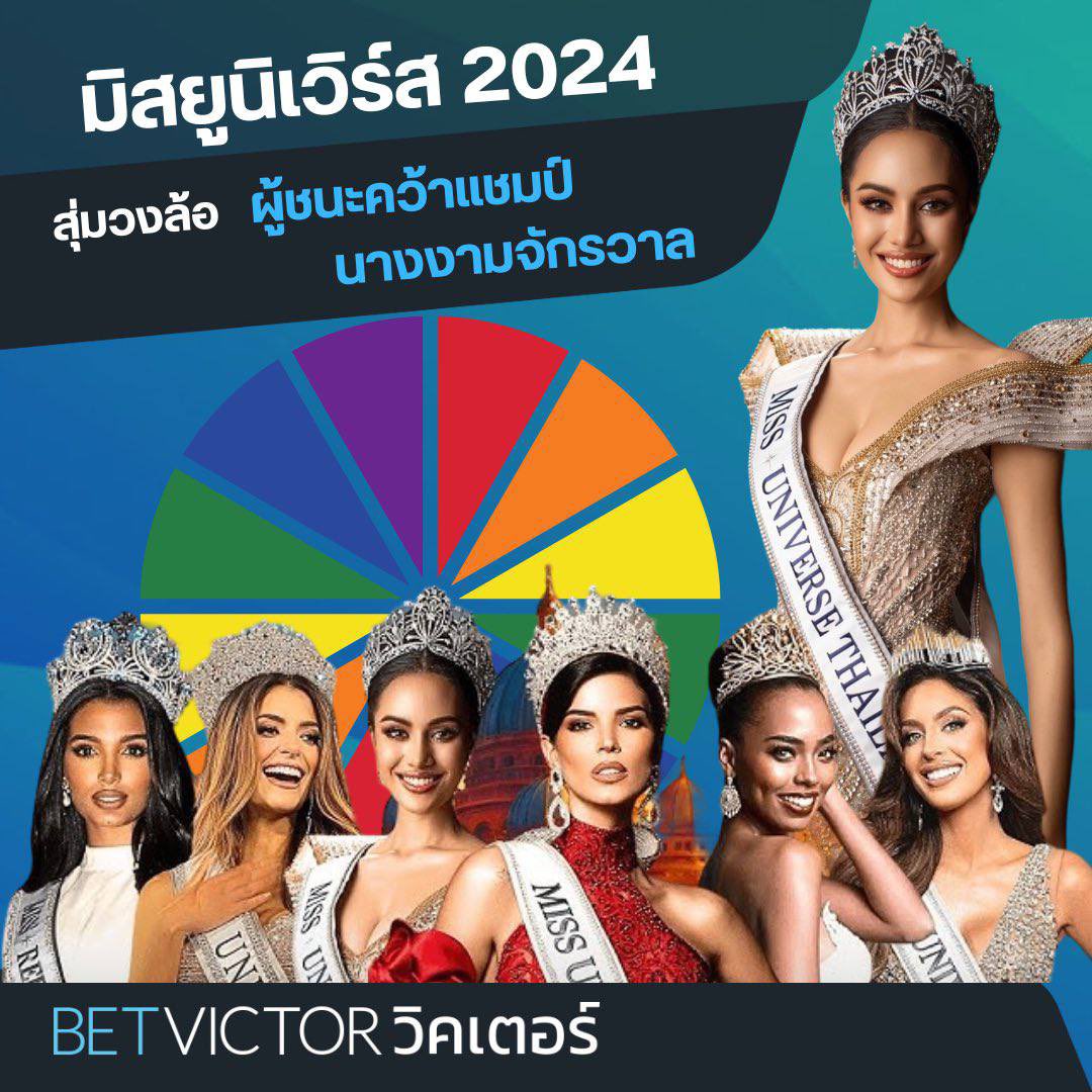 bvth1946's tweet photo. #MissUniverse2024 รอบตัดสิน อาทิตย์ที่ 17 พฤศจิกายน เวลา 07.00 น. 
🎉 กิจกรรมสุ่มผู้ทายผลผู้ชนะ ลุ้นรับรางวัลใหญ่คูณ 110 เท่า 
>>> https://t.co/MYklARPDpj
#โอปอลสุชาตา #มิสยูนิเวิร์สไทยแลนด์2024 #MU2024 #MUT2024 #MissUniverseThailand2024 #MissUniverseThailand #นางงาม #ฟีด #viral https://t.co/iqhBkjOifS