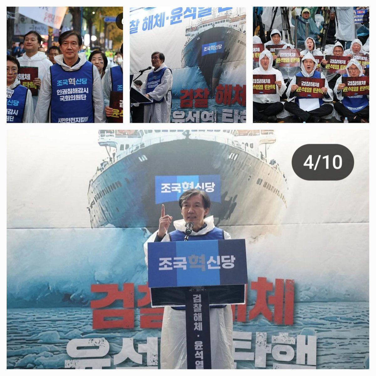 조국혁신당은 윤석열 탄핵, 검찰해체를 향해서 나아갑니다.
혁신당 화이팅!!!👍👍👍