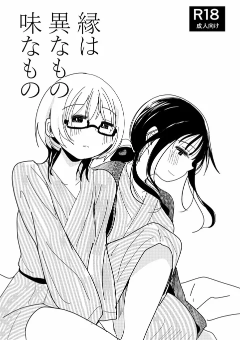 既刊②
『縁は異なもの味なもの』 