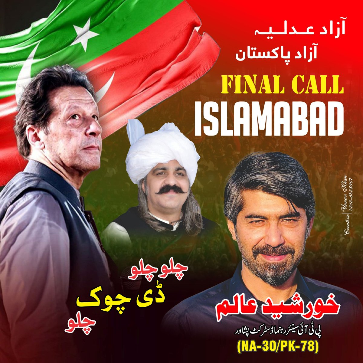 khurshidkpti's tweet photo. چلو چلو اسلام آباد چلو !
خان کی پکار، عوام کی للکار !
پاکستان تحریک انصاف پشاور کے سینئر رہنما خورشید عالم خان اپنے ساتھیوں، دوستوں اور ورکرز کے ہمراہ ( PK 78 ) سے فائنل کال اسلام آباد کی طرف روانہ ہونگے
#FinalCall
#ReleaseImranKhan
#KhurshidAlam #NA30 #PK78
@ShandanaGulzar https://t.co/8xyPUGLFmQ