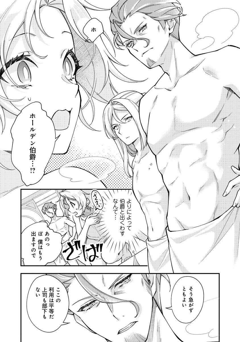 男装して潜入したのに、お風呂場で遭遇しちゃった話(2/4) 