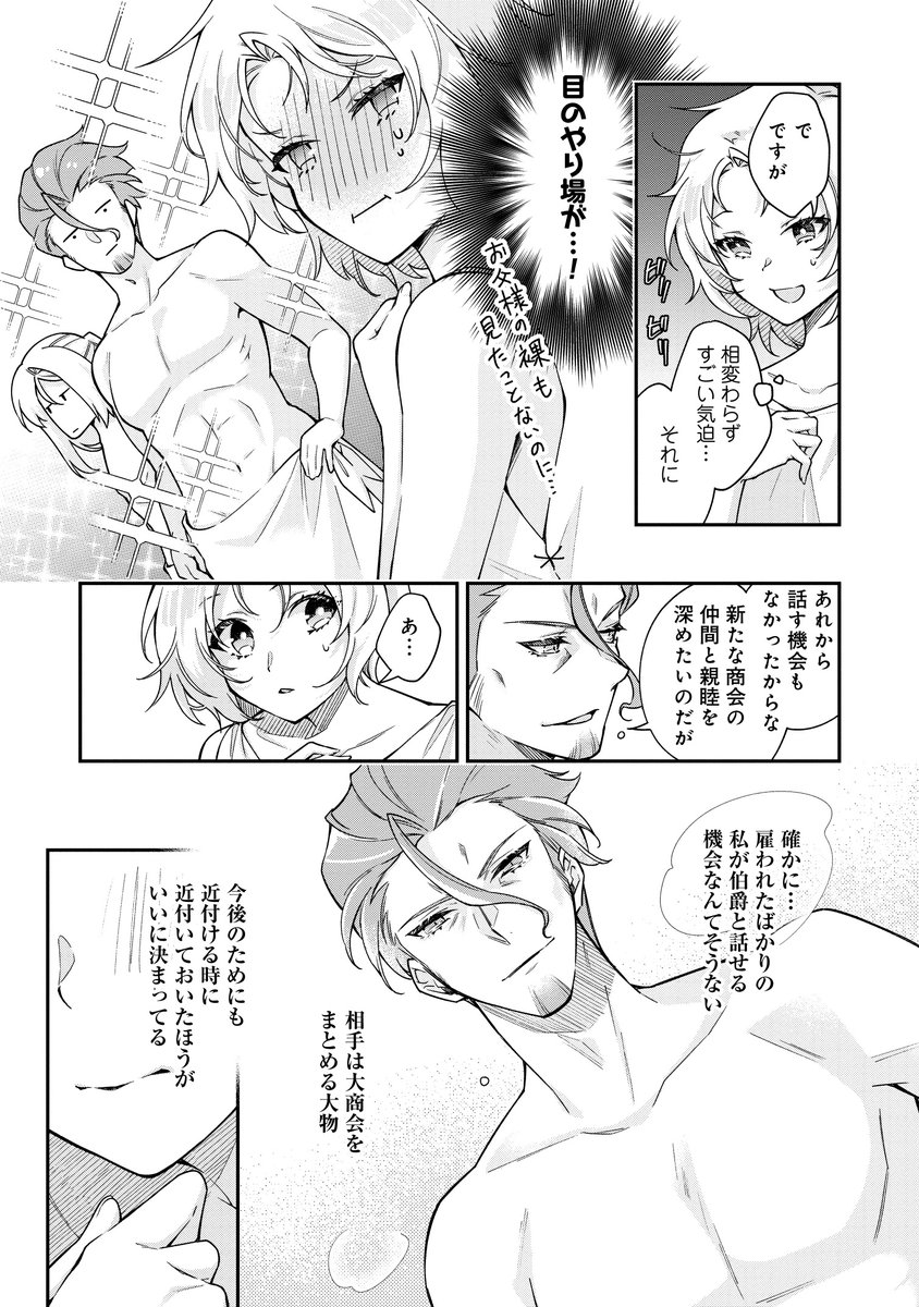 男装して潜入したのに、お風呂場で遭遇しちゃった話(3/4) 